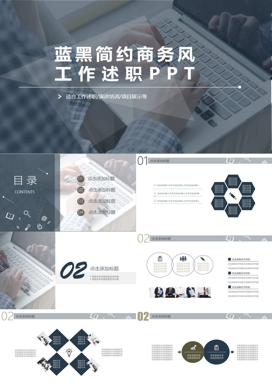 述职PPT (8)述职报告PPT模板